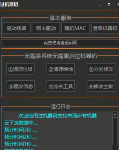 闪电过机器码一套破解版（支持全系统）