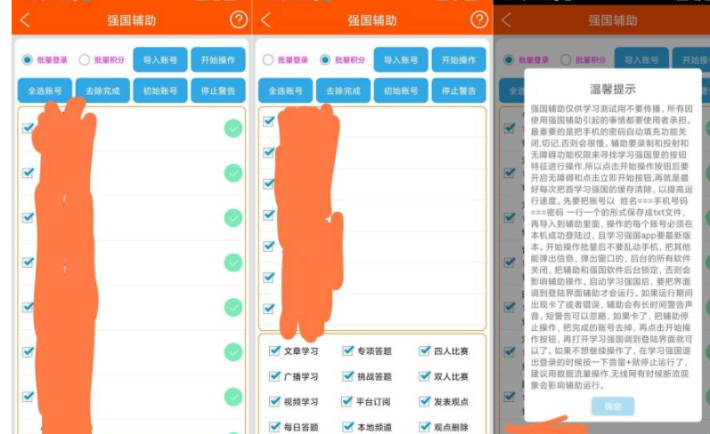 强国助手 v1.1 (解放双手)