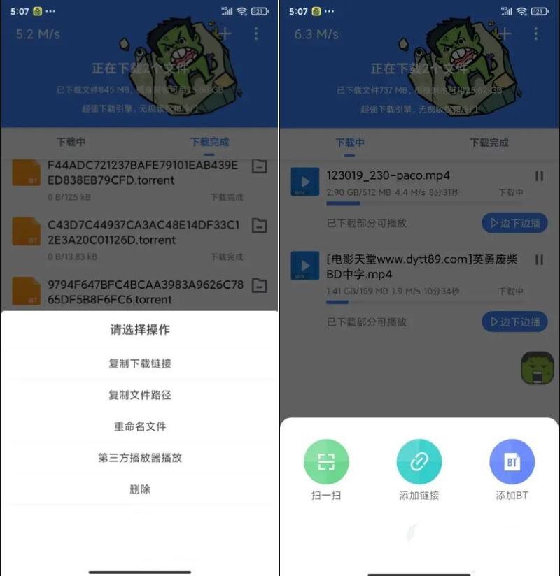 浩克下载 1.5.6磁力下载-会员解锁版