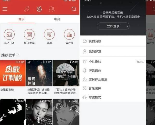 网易云音乐v7.2.22(20230413)去广告版