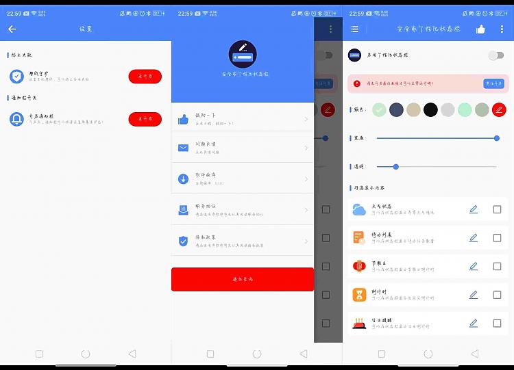 安全家个性化状态栏_一款可以自定义状态栏的APP