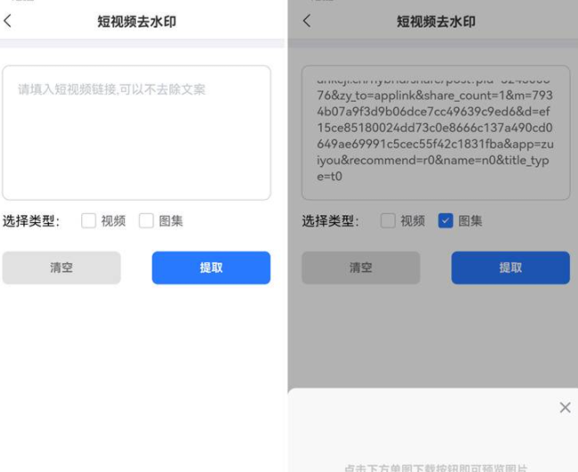 青禾去水印 v1.0.0 短视频平台无水印提取