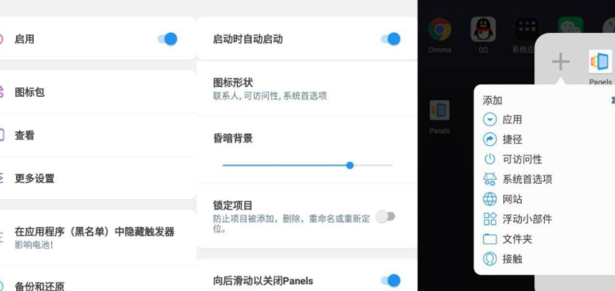 Panels Pro 侧边栏v1.386 高级版