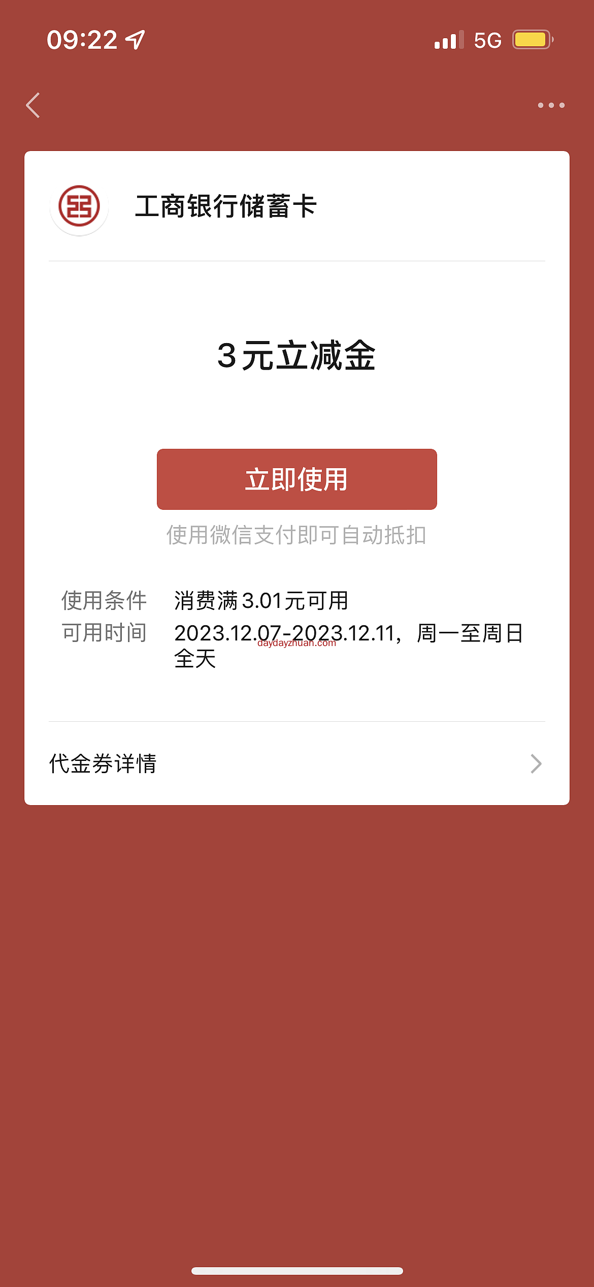 登录工行兴农通抽立减金，亲中3元