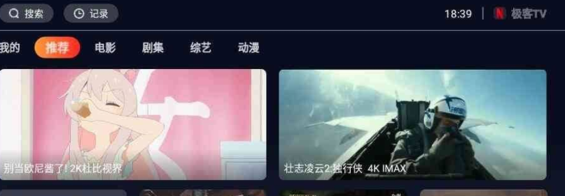 极客TV v1.0.0纯净版 电视点播盒子