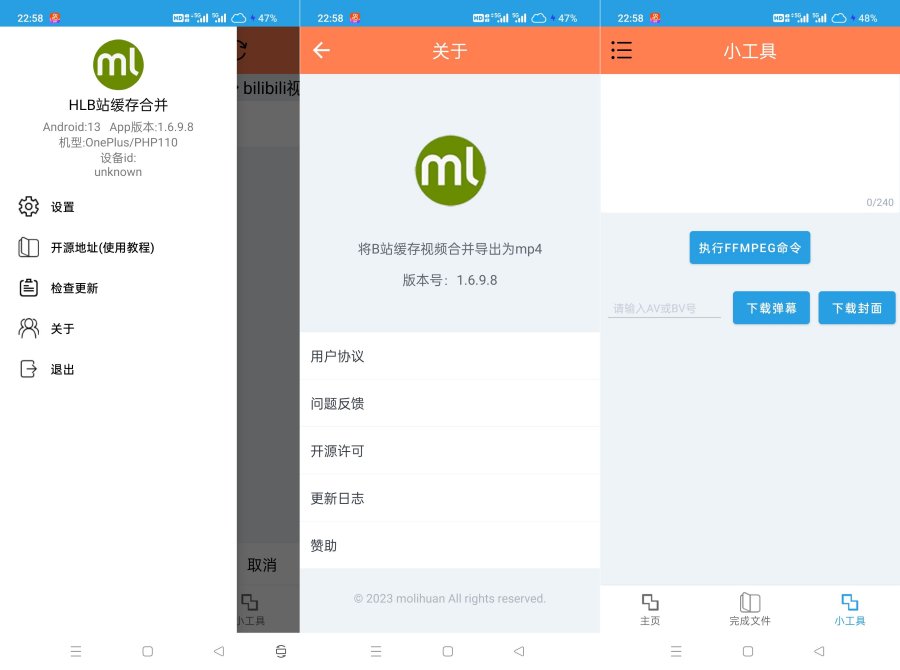 HLB站缓存合并 1.6.9.8 小破站视频合并