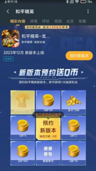 oppo小米游戏中心和平精英预约抽QB现金红包等