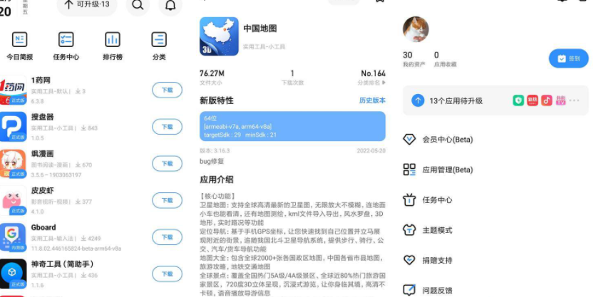 安卓App分享应用市场v3.0.0高级版