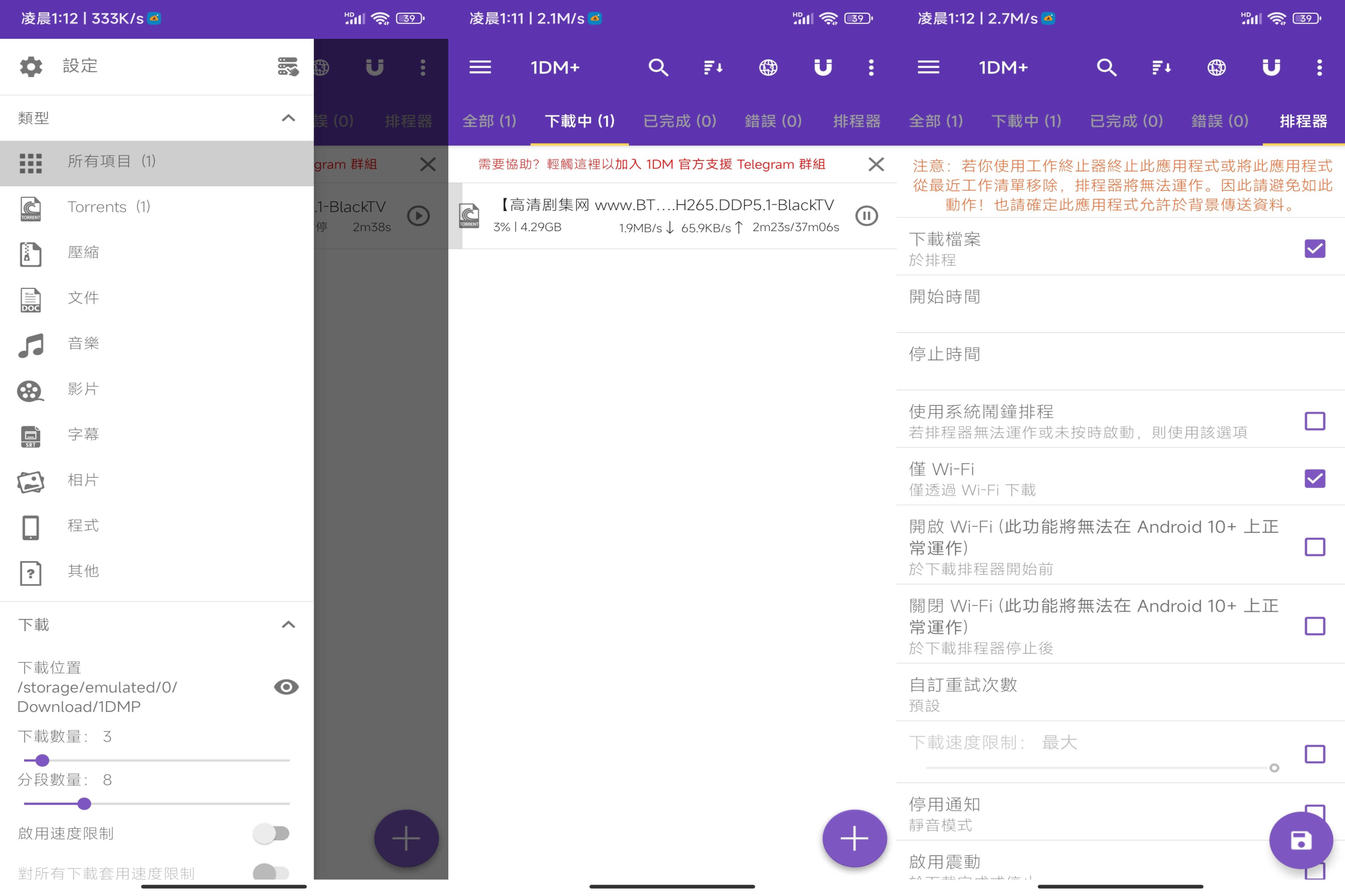 安卓1DM+磁力下载器v15.6绿化版