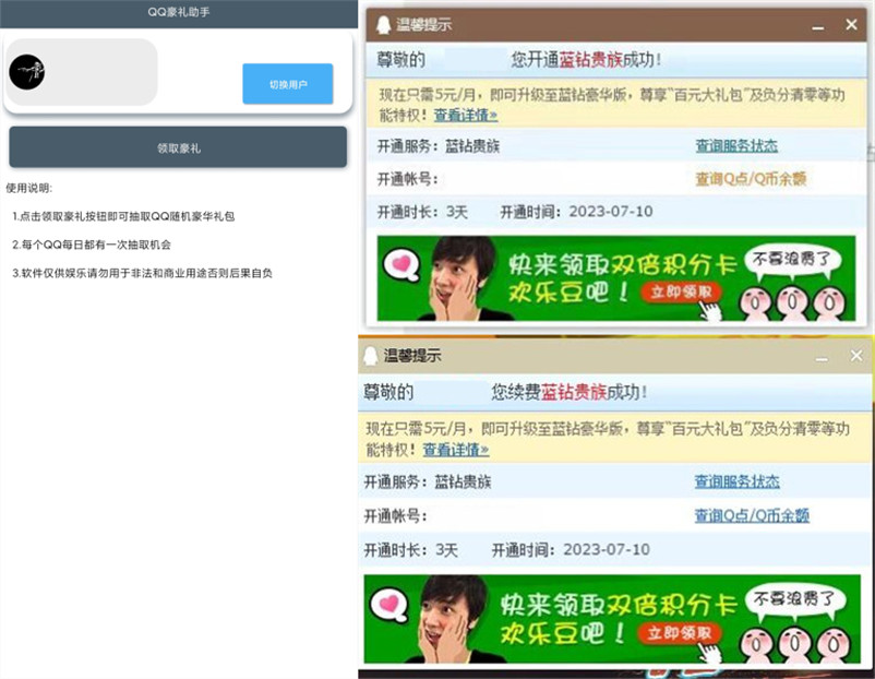 安卓QQ豪礼助手 V1.0.0版