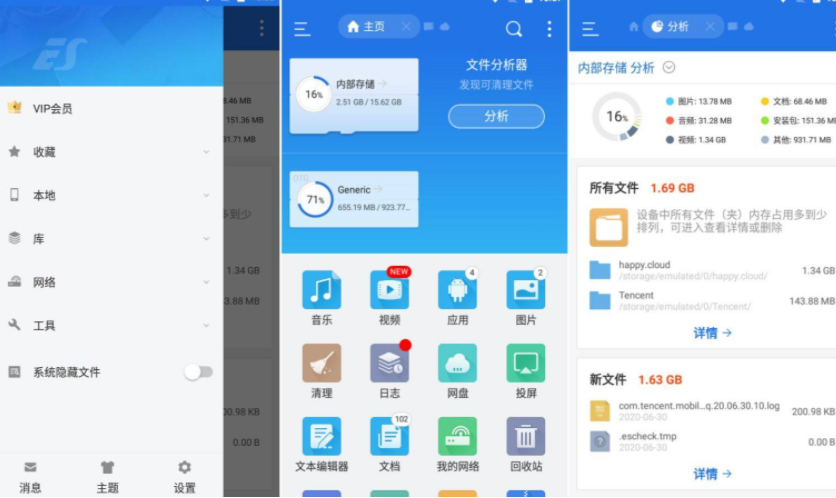 ES文件浏览器v4.4.0.2.0解锁VIP高级版