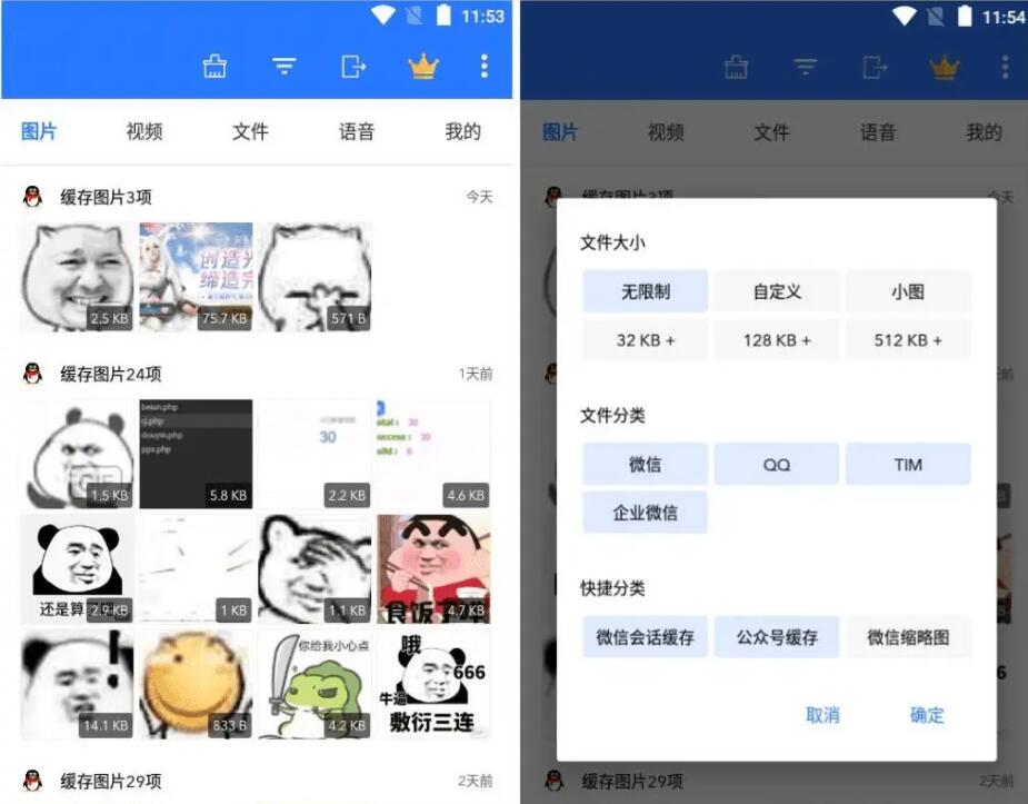 微拾v4.6.5纯净版微信QQ文件深度清理