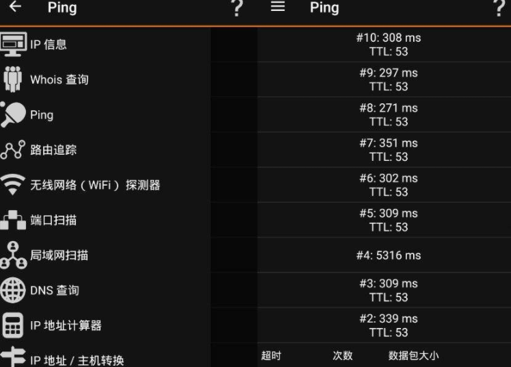 IPTools安卓版IP Tools中文版 v8.60去广告版