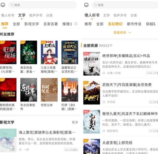 听书吧 永久免费各大平台都能听最强的听书软件