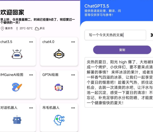 机吧助手v3.2集合全网AI