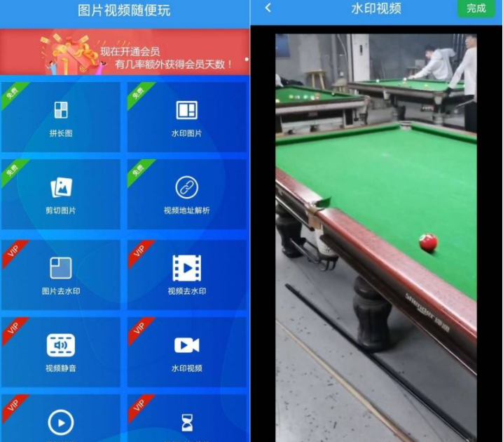 去水印吧v2.0.9去广告VIP『一键去视频/图片水印』