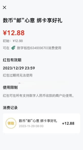 邮储银行绑卡领12.88元数币红包 可解绑重绑