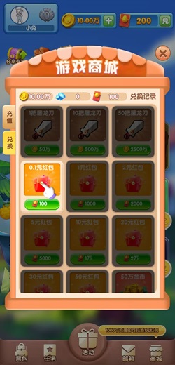 水果飞刀，欢喜刷刷，免费赚2.3元！