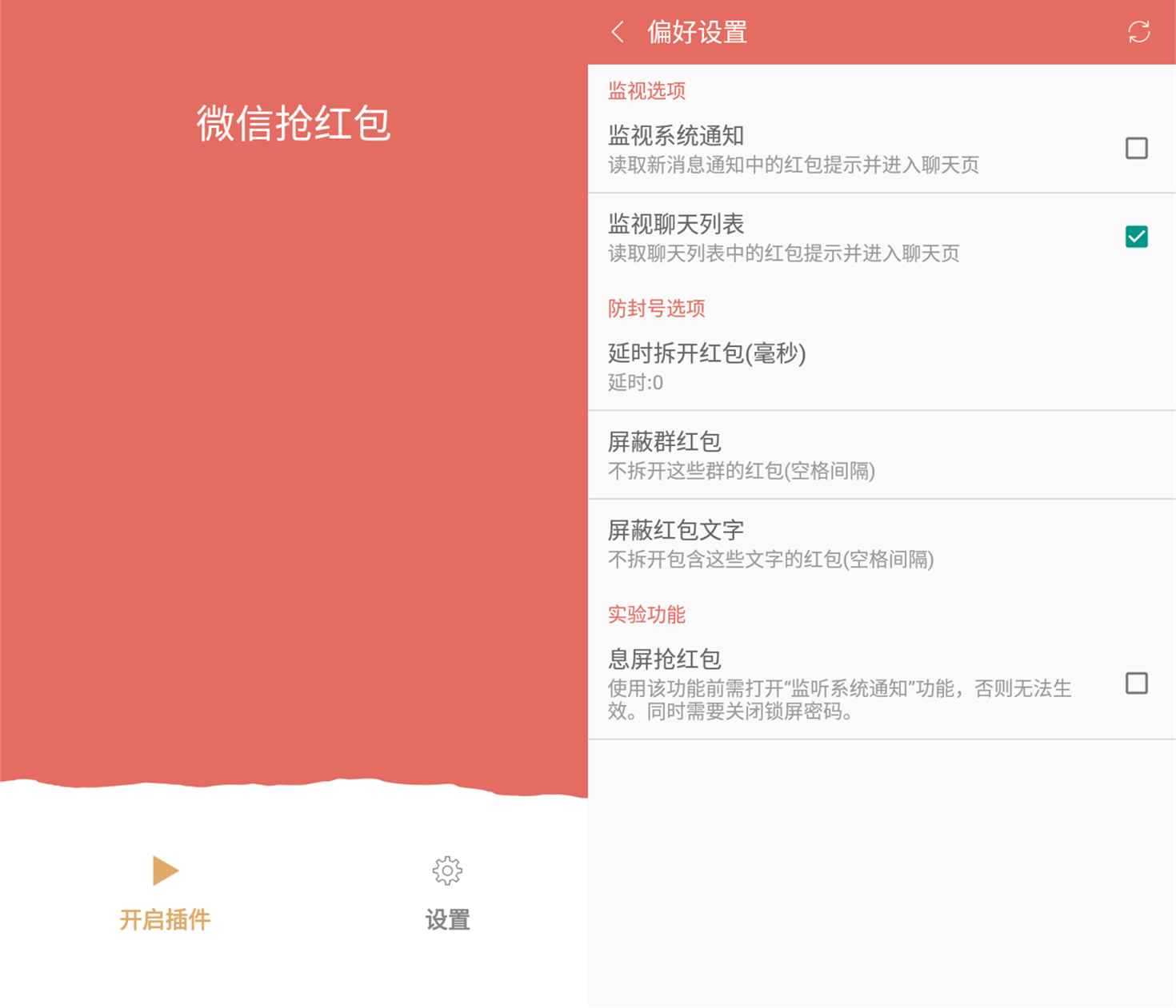 安卓微信抢红包软件