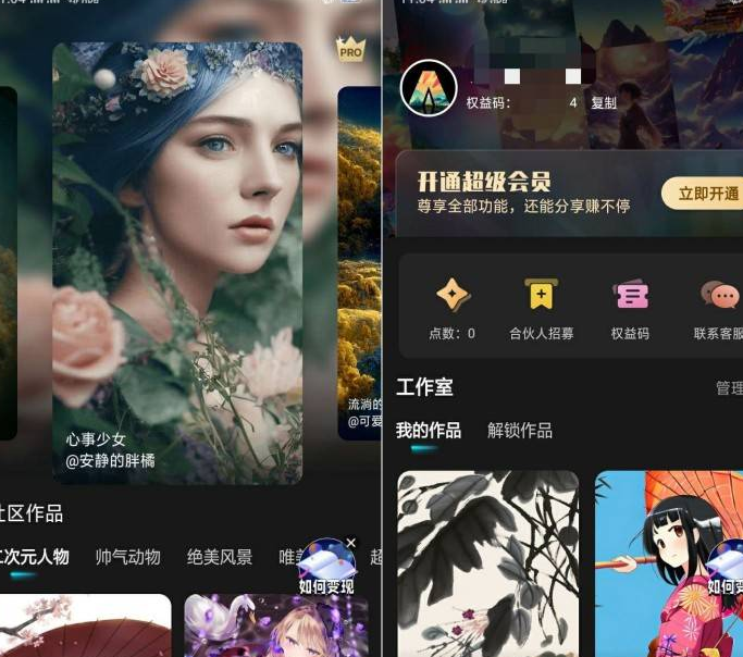 Ai绘画宝_去广告-免费领100年会员，快来领