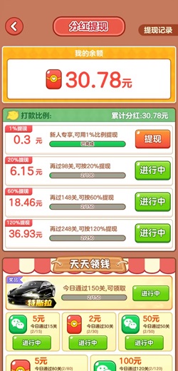 农场对对碰，国民斗發發版，古特麻将1050，免费赚0.92元！