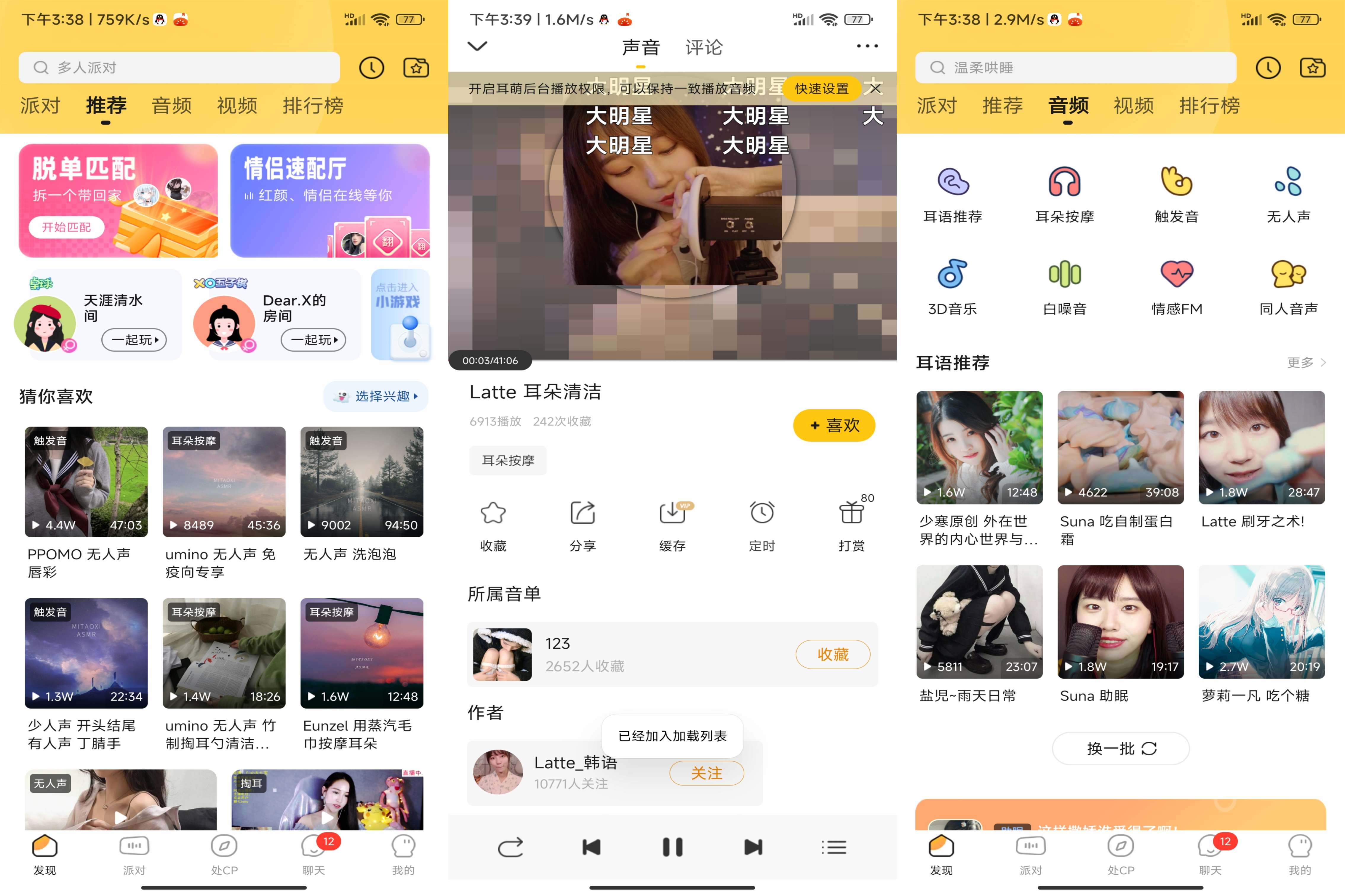 安卓耳萌ASMR v2.10.2绿化版