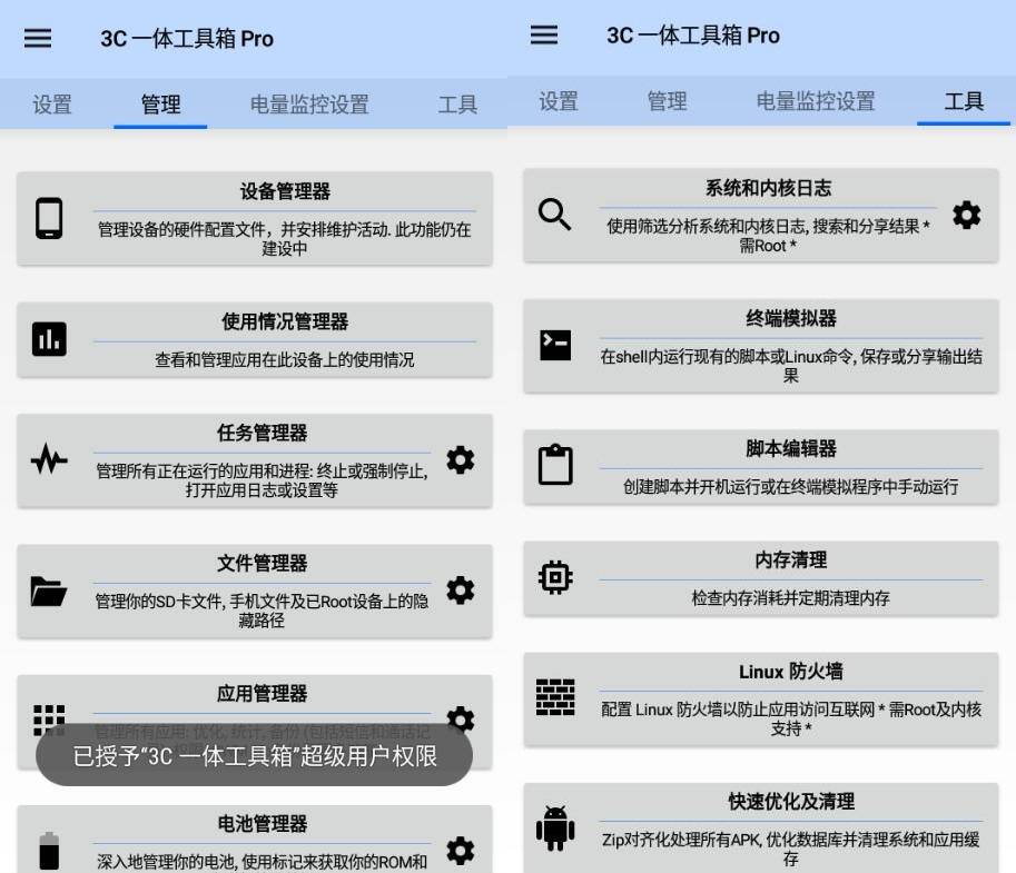 3C一体工具箱 Pro 安卓调谐器