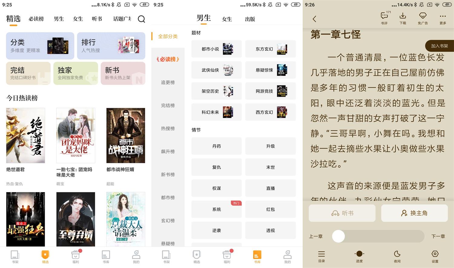 安卓爱看书免费小说v8.1.0解锁VIP版