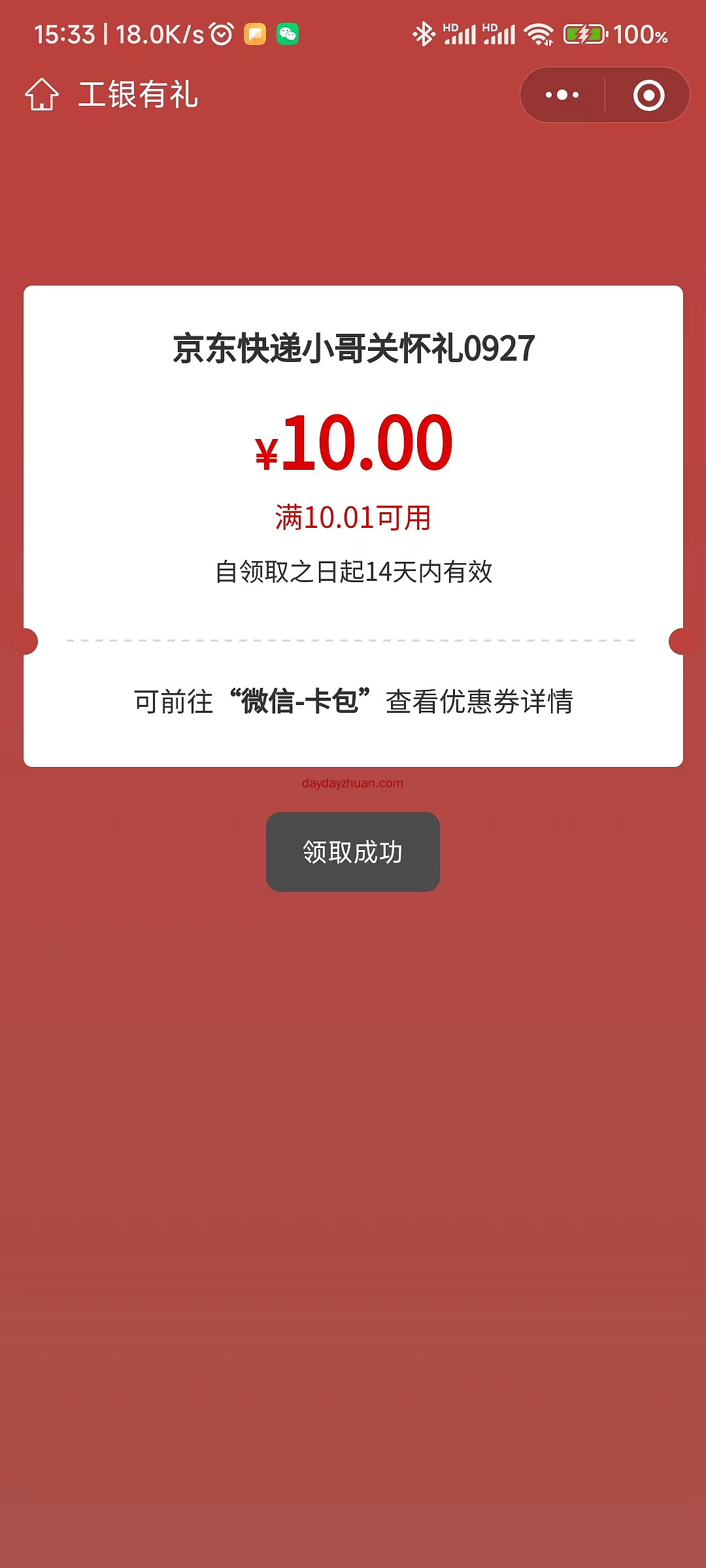 10元工行立减金