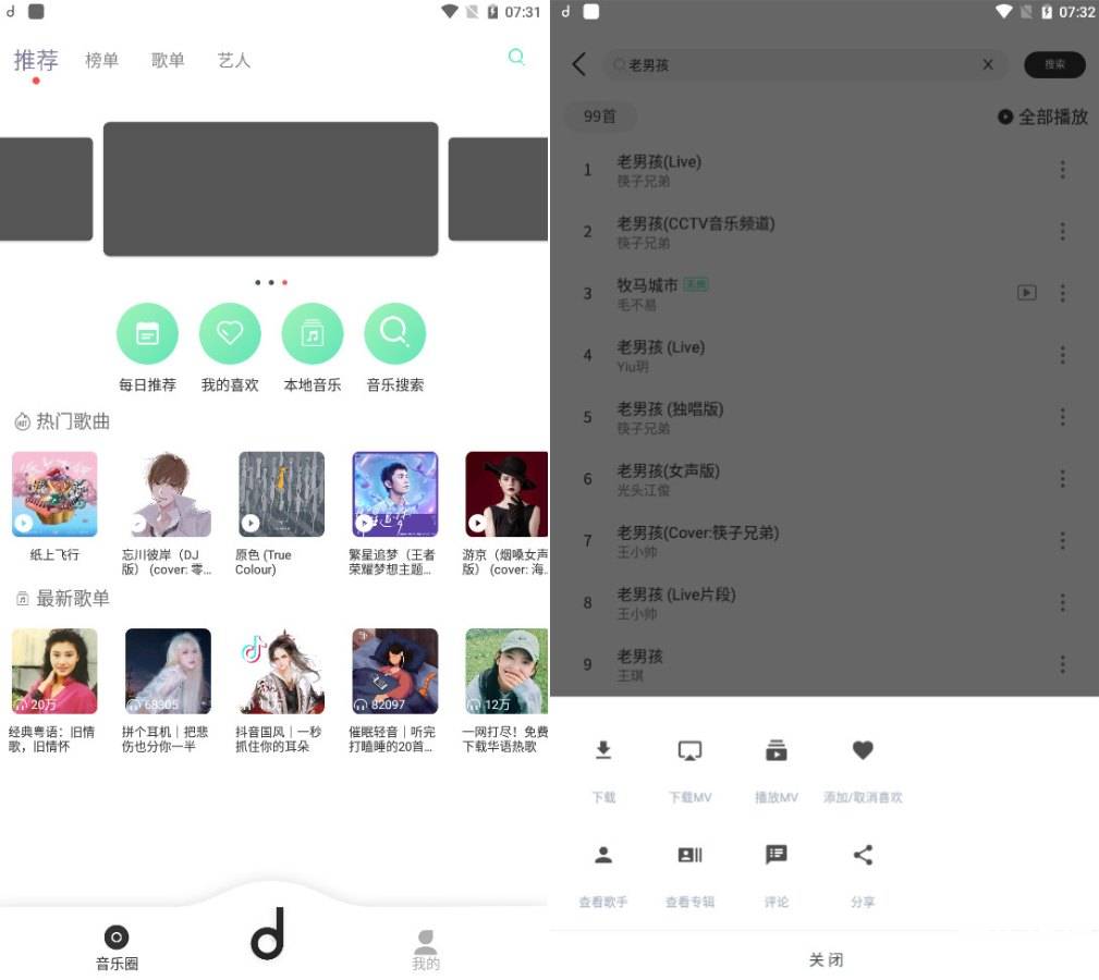 魔音MORIN v3.3.0全网付费歌曲免费下载