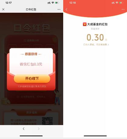 大成输囗令抽随机红包 亲测0.3红包