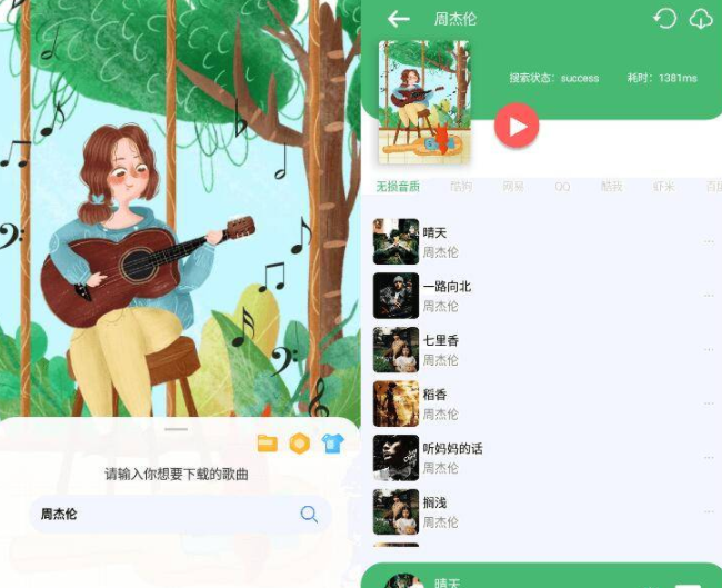 听下音乐v1.4.8纯净版/秒杀全网VIP音乐