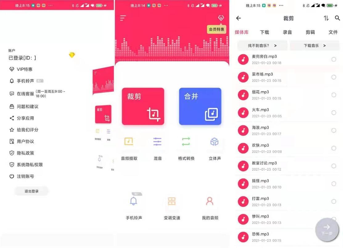 音频裁剪大师v22.1.86解锁会员版