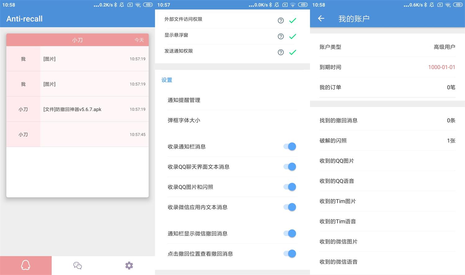 安卓防撤回神器v5.7.4高级版