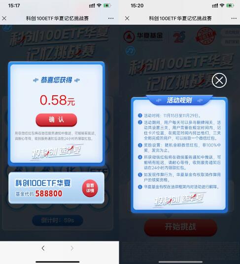 华夏抽随机红包 亲测0.58元