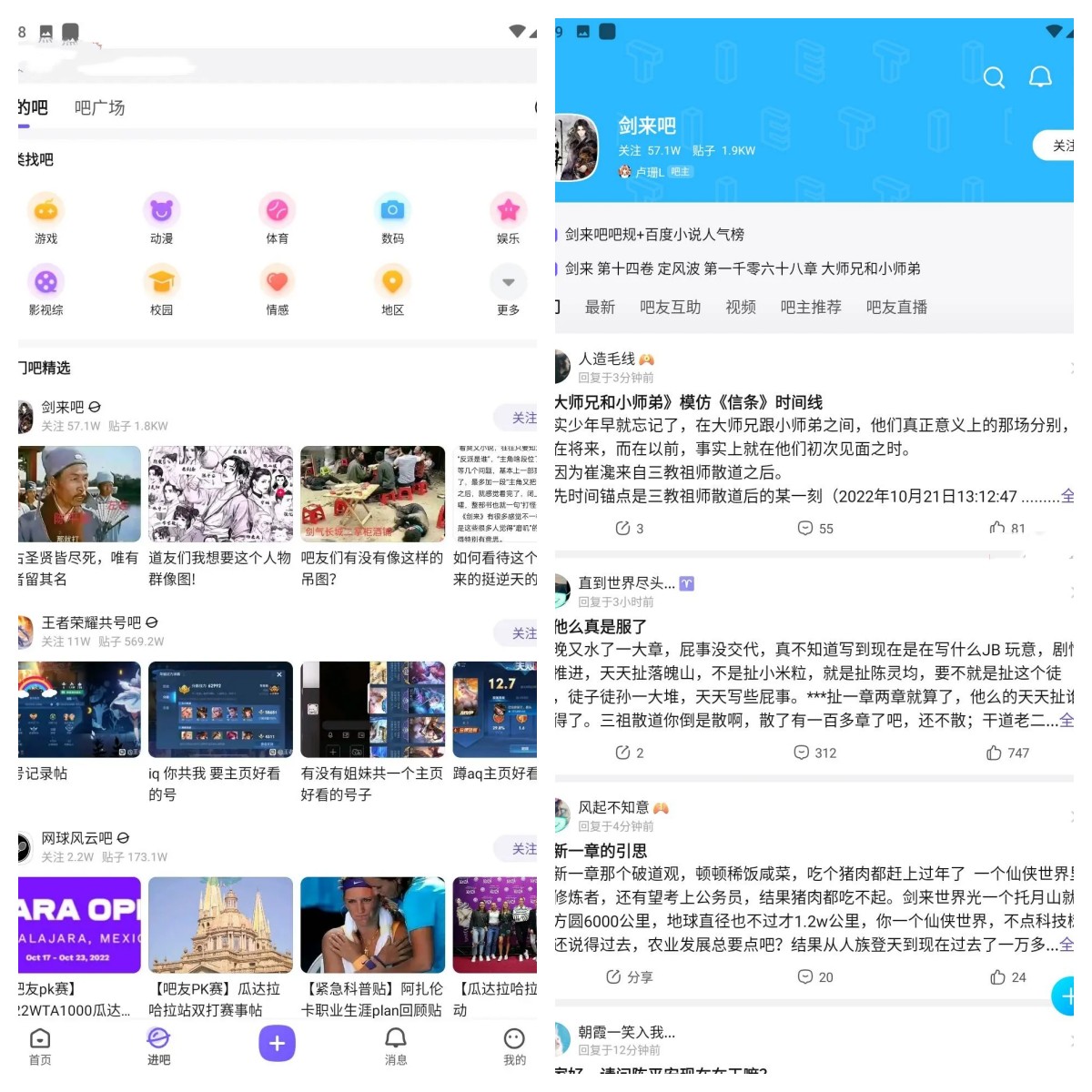 安卓百度贴吧v12.38.1纯净版