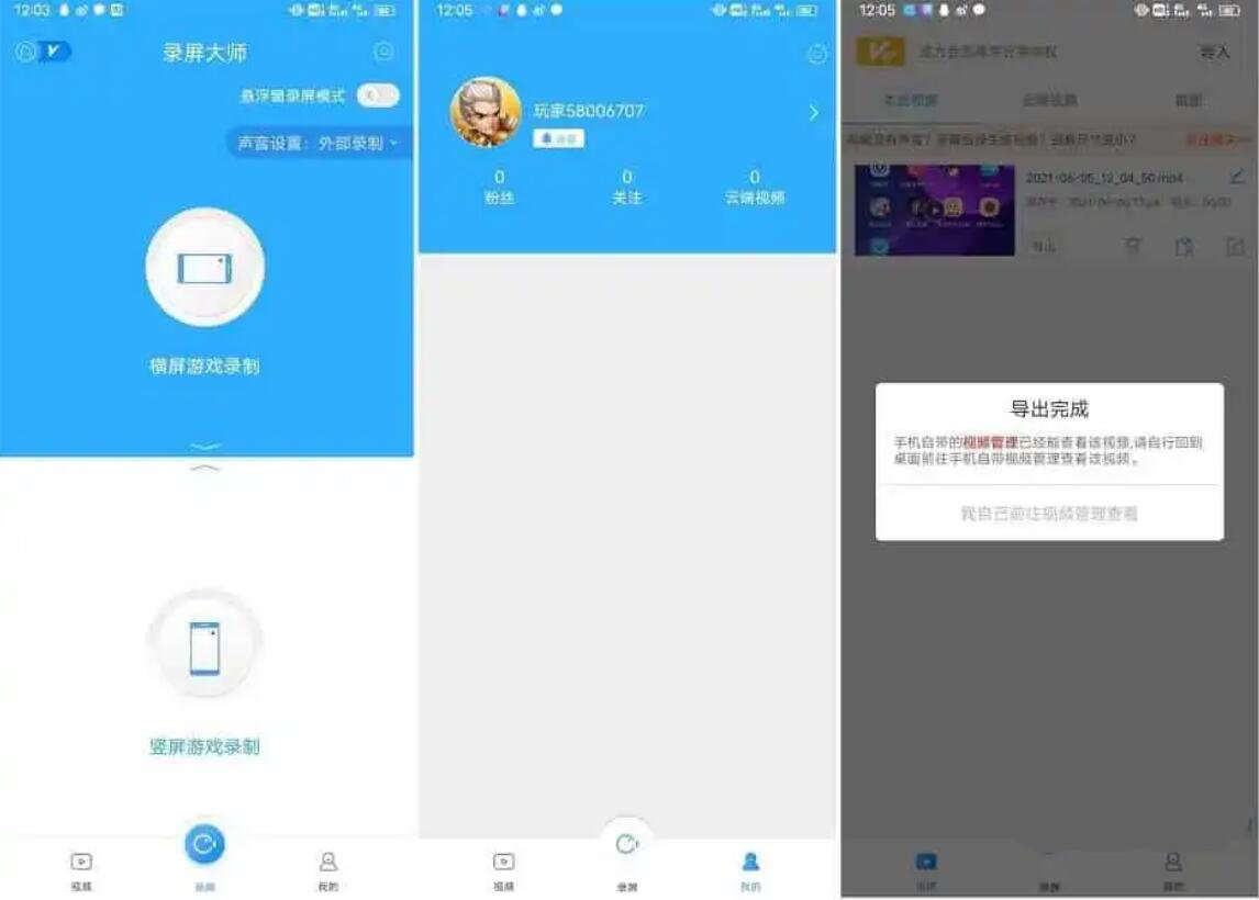 安卓录屏大师v3.6.5.7耗子修改会员版