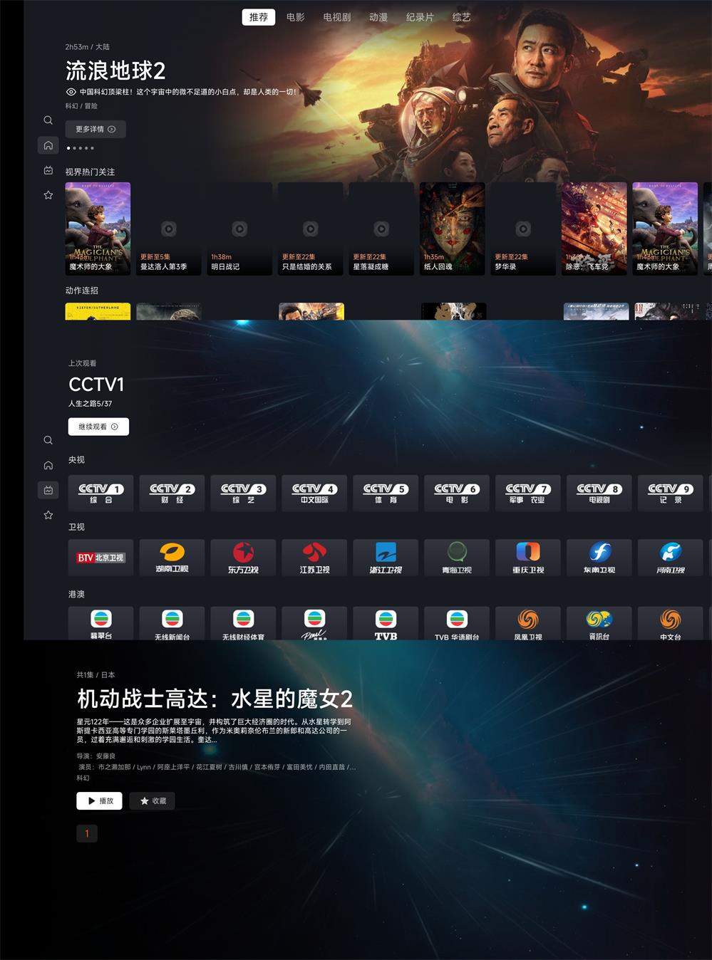 星视界TV版 v2.2.2免费纯净版