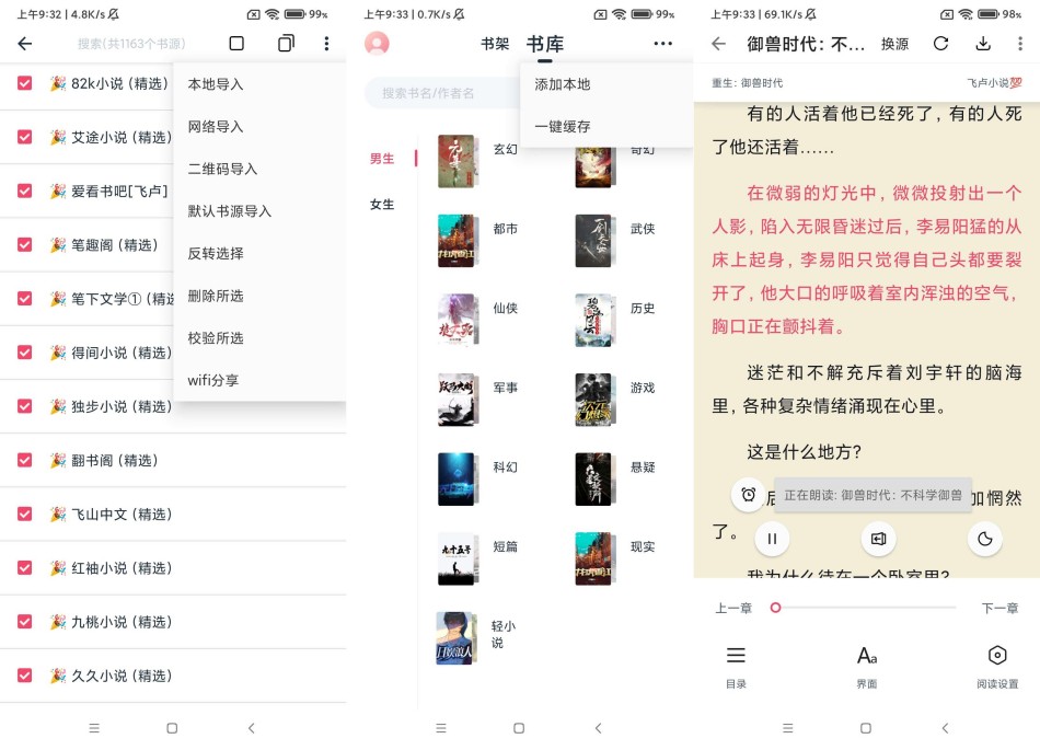 荔枝阅读 v1.7.0 去广告自带1000＋书源